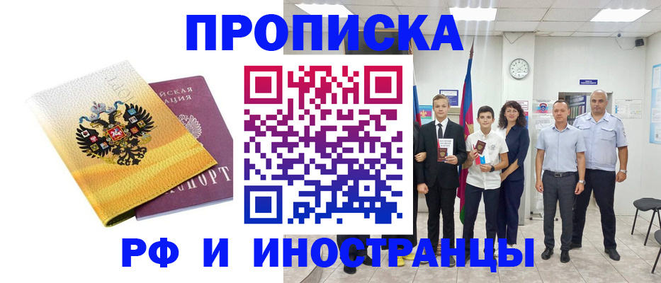 временная прописка в Моршанске