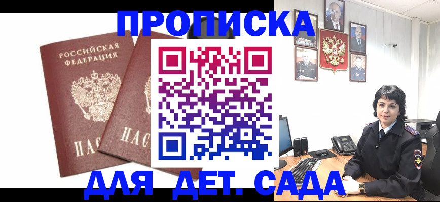 прописка для военкомата в Моршанске