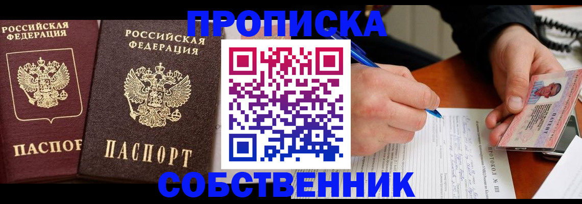 прописка для работы в Моршанске